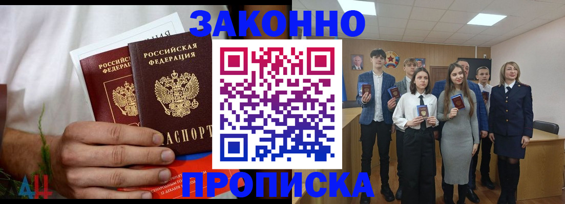 прописка гарантия в Беломорске