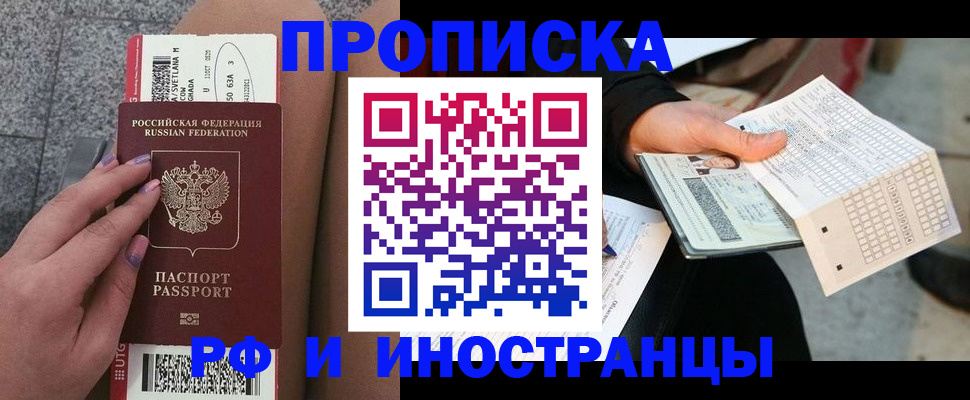 временная регистрация в квартире в Беломорске