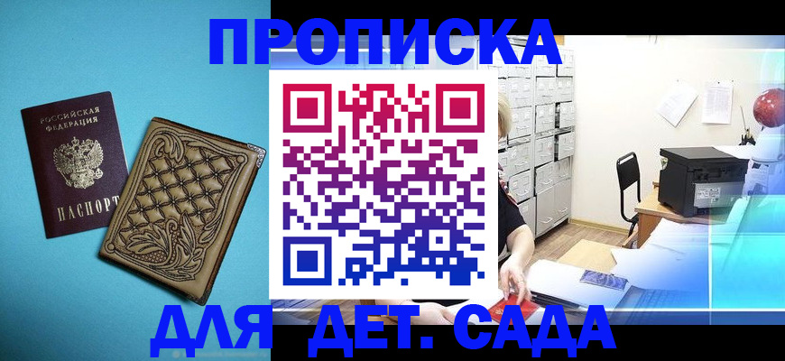 временная регистрация для всех в Беломорске